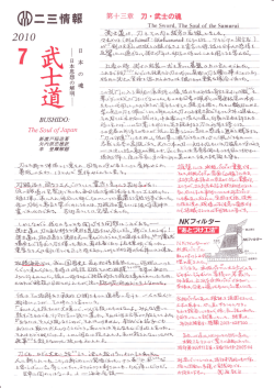 2010年07月号 武士道 刀・武士の魂 《商品情報》NKF あとづけ工法
