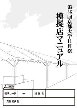 模擬店マ ニ ュ ア ル