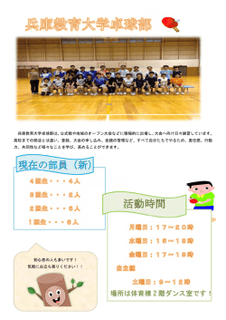 卓球部 - 兵庫教育大学