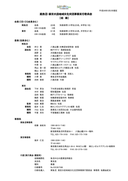 南魚沼・東京大田地域文化交流事業実行委員会事務局