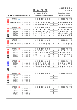 試 合 予 定