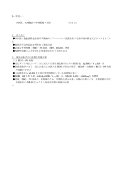 B―管理―1 OD法、処理施設の管理指標・項目 （H12） 1．はじめに OD
