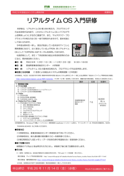 リアルタイム OS 入門研修 - 宮城県産業技術総合センター