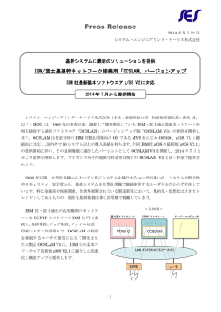 プレスリリース - システム・エンジニアリング・サービス株式会社