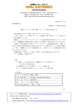 検知スイッチ『 CF－PD シリーズ 』発売のお知らせ