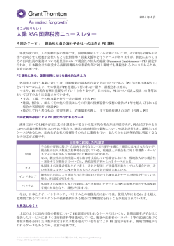 親会社社員の海外子会社への出向と PE 課税