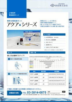 pH 測定用 簡易測定キット