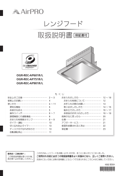 取扱説明書 保証書付 レンジフード