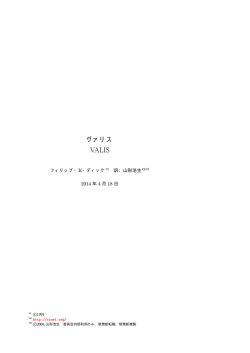 ヴァリス VALIS - Cruel.org