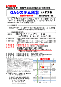 OAシステム科③ 定員25名 - 茨城県立産業技術短期大学校