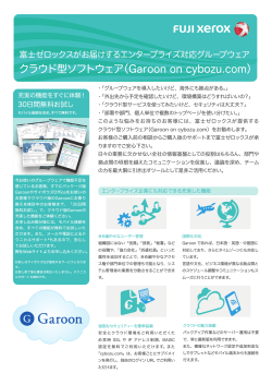 サイボウズ - cybozu.com「Garoon on cybozu.com」