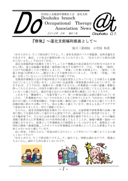 Douhoku branch Occupational Therapy Association News