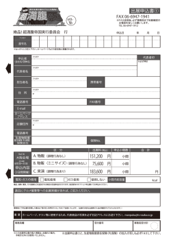 出展申込書①