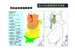資料2 - 奈良県