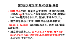 第3回（4月22日1限）の復習・解答