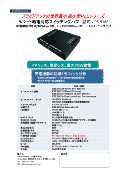 PS-918Fパンフレット - アイ・マーキュリー株式会社