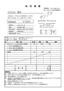 見積書 - エクスプロ・アソシエイツ