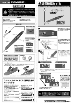 ITEM No.1142 デジタル検電テスター取扱説明書 (pdf 1.8MB)