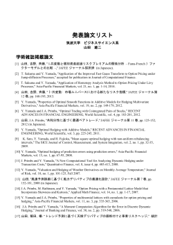 発表論文リスト - 筑波大学大学院ビジネス科学研究科