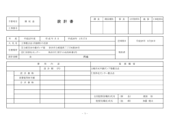 設計書等 - 秋田市