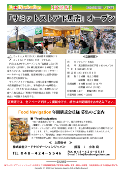 「サミットストア下馬店」オープン ～SM棟・総菜棟