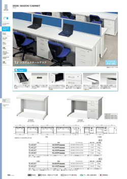 TJ システムスチールデスク P.195