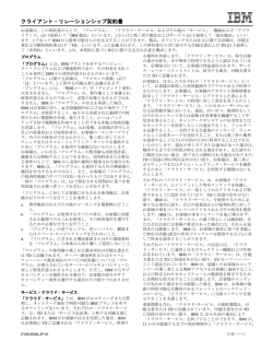 クライアント・リレーションシップ契約書