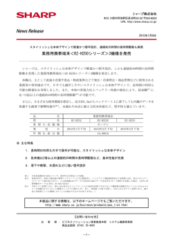 業務用携帯端末＜RZ-H250シリーズ＞3機種を発売