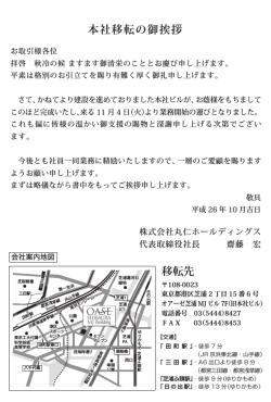 本社移転のご挨拶（PDF）