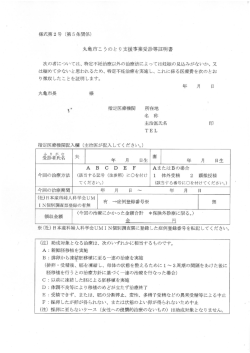 丸亀市こうのとり支援事業受診等証明書