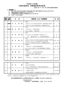 （H26.9.20現在）（PDF）