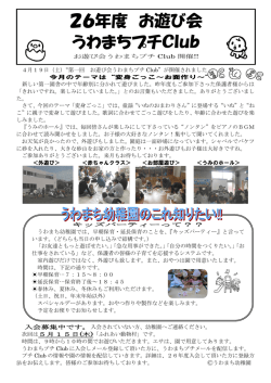 H26年度4月号 - うわまち幼稚園