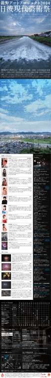 11 - 龍野アートプロジェクト2014「日波現代芸術祭 流れ Flow」