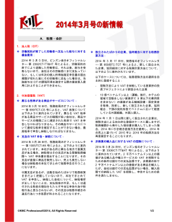 ベトナムビジネス最新情報 2014年3月