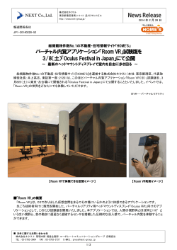 「Room VR」試験版を 3/8（土）「Oculus Festival in Japan」