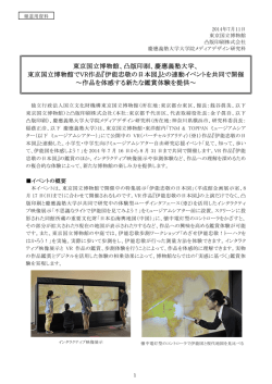 東京国立博物館、凸版印刷、慶應義塾大学、 東京国立博物館でVR作品