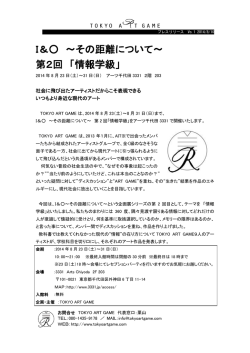 I＆ &sim;その距離について&sim; 第2回 「情報学級」