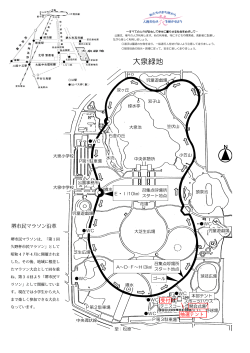 大泉緑地園路(おおいずみりょくちえんろ)（PDF：339KB）