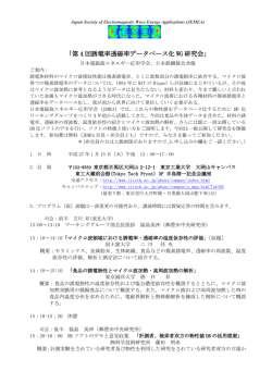 h 「第 4 回誘電率透磁率データベース化 WG 研究会」