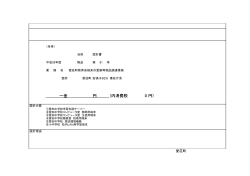 一金 円 (内消費税 0 円)