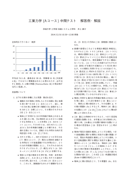 工業力学 (A コース) 中間テスト 解答例・解説