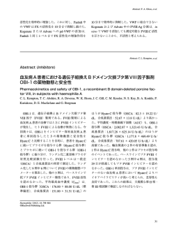 血友病A患者における遺伝子組換えBドメイン欠損ブタ第VIII因子製剤