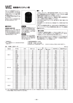 WE 高密度ポリエチレン管