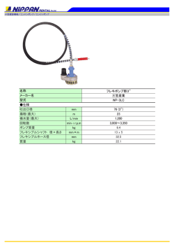 フレキポンプ部3&rdquo; 三笠産業 WP-3LC 仕様 吐出口径 mm 76 (3") 揚程