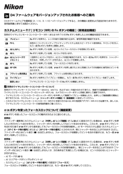 Jp D4 ファームウェアをバージョンアップされたお客様へのご案内