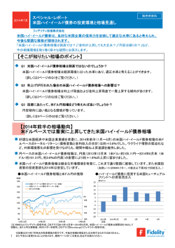米国ハイ・イールド債券の投資環境と相場見通し（PDF