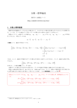 分散・標準偏差