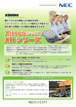 Xirrus XRシリーズ(PDF:2.6MB)