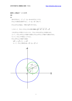 図形と方程式 7 2 つの円 x y
