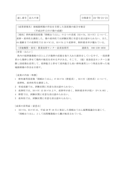 （成果情報名）地域銘柄鶏の作出を目指した国産鶏の組